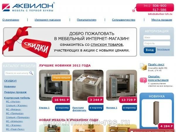 Аквилон магнитогорск. Аквилон логотип. Аквилон калипсо венге. Фабрика аквилон. Спальня калипсо венге.