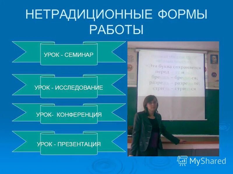урок семинар русский язык