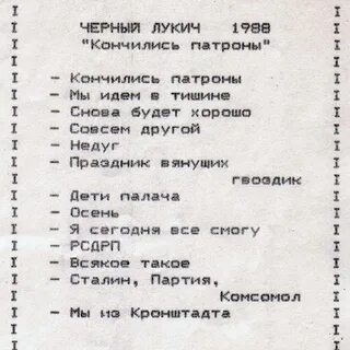 Лукич текст