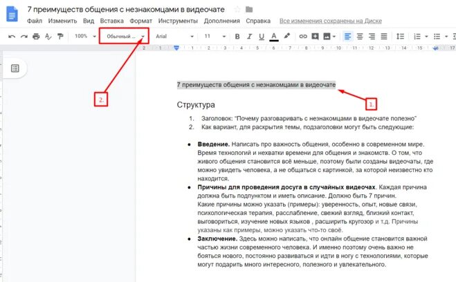 Как в гугл вставить ворд. Заголовки в гугл документах. Как сделать Заголовок в гугл документах. Как добавить Заголовок в гугл документе. Теги в гугл документах.