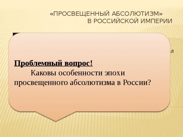 Черты просвещенного абсолютизма 8 класс таблица - TouristMaps.ru