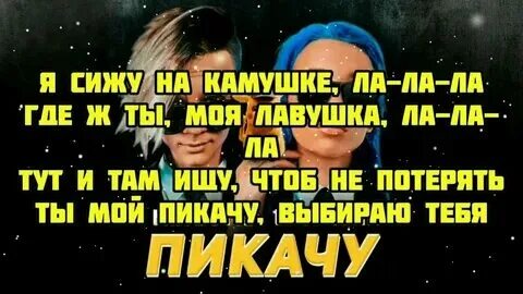 Текст песни тернии