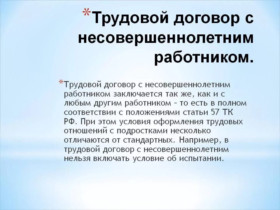 Срочный договор с несовершеннолетним. Заключение трудового договора с несовершеннолетними работниками. трудовой договор с несовершеннолетним. договор с несовершеннолетним работником. трудовой договор с несовершеннолетним работником.