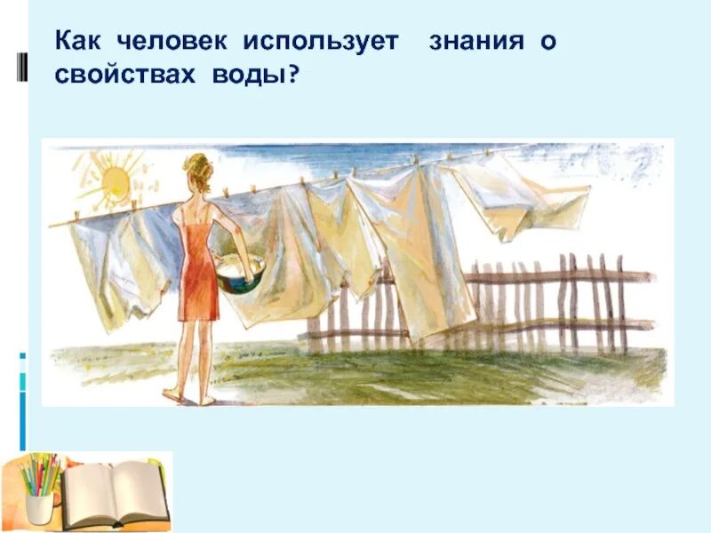 Как люди используют г. Как люди используют реки и озера 3 класс пнш презентация.
