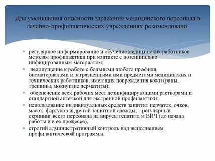 Заражение медперсонала