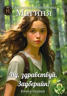Тайный мир читать