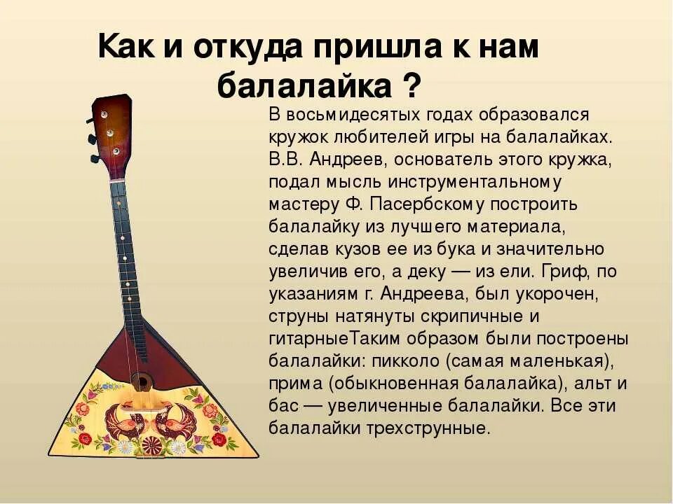 История появления балалайки. Рассказ о балалайке. Рассказ про народный инструмент. Информация о балалайке. Проект гусли русский народный инструмент.