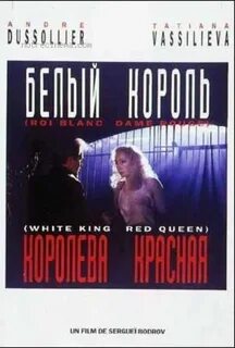 Белый король красная королева смотреть онлайн
