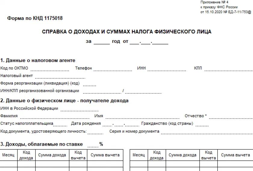 2ндфл справка образец. Справка формы 2 НДФЛ образец. Форма 2-НДФЛ для сотрудника в 2022 году. Форма справки 2-НДФЛ за 2022 год. Справка 2 НДФЛ образец 2022.