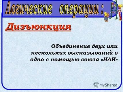 Работа 2 высказывания вариант 1