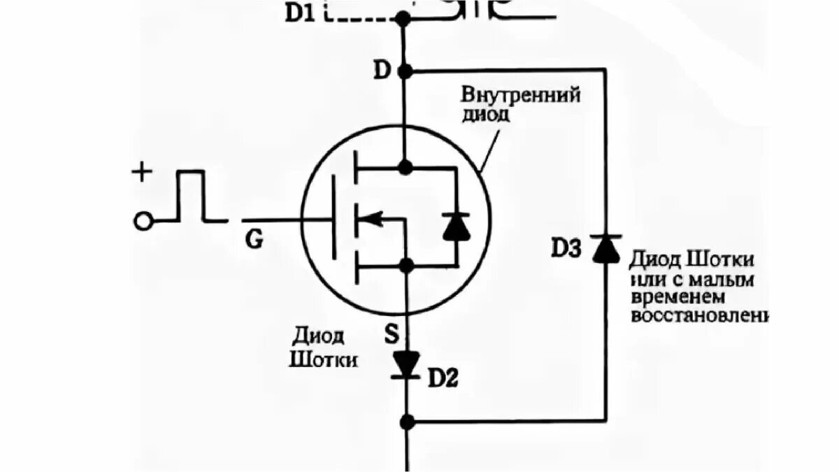 Внутренний диод. Схема защиты на полевых транзисторах. Полевой транзистор n канальный схема включения. Защита полевого транзистора при индуктивной нагрузке. Защита полевого транзистора стабилитроном.