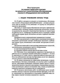 Инструкция слесаря ремонту оборудования