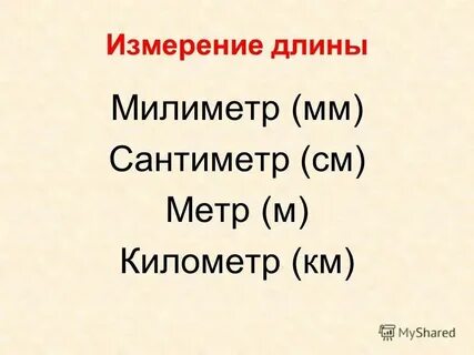 Конвертер километров