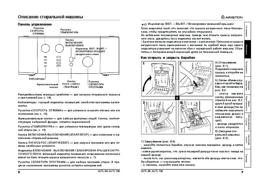 Как включить стиральную машину аристон. Стиральная машина Hotpoint-Ariston AVTL 109. Стиральная машинка Аристон AVTL 109 инструкция. Стиральная машинка Аристон AVTL 83. Аристон Hotpoint инструкция стиральная машина AVTL 109.