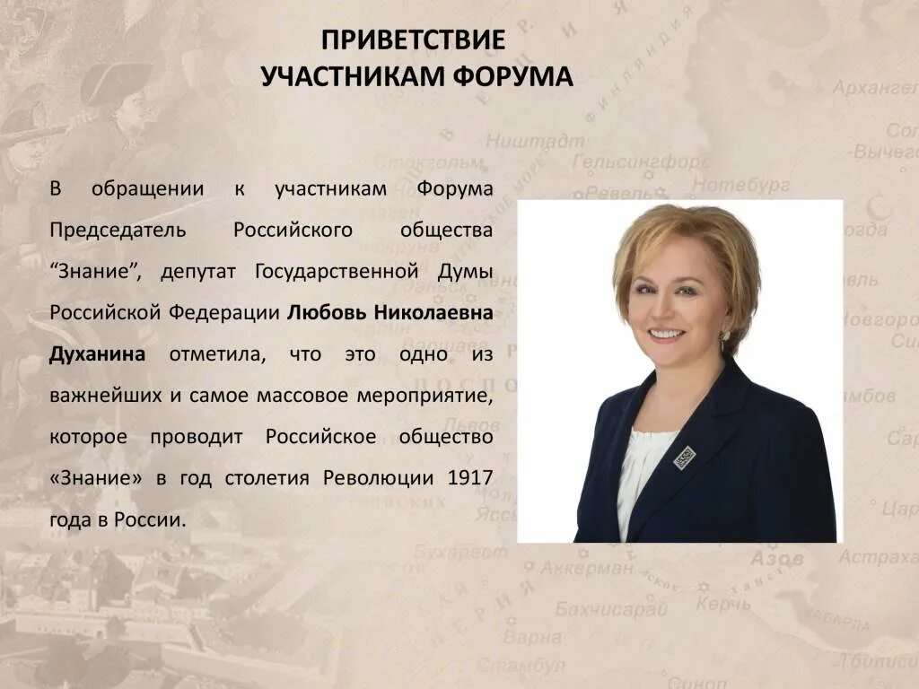Приветствие участникам форума. Приветствие участникам конференции. Приветствие участникам форума. Пожелания участникам конференции. Приветствие участникам конференции образец.