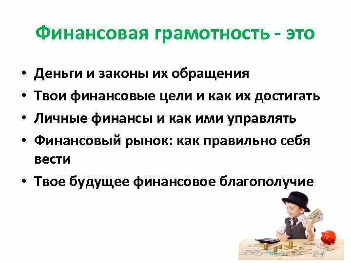 Цель урока финансовой грамотности. Финансовая грамотность э. Финансовая грамотность то. Финансовая грамотность темы. Финансовая грамотность для школьников.