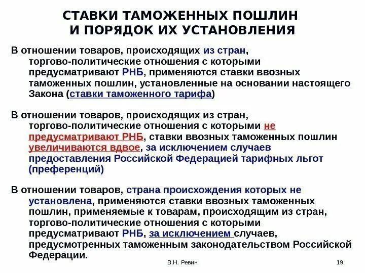 С какого числа увеличиваются пошлины. С какого числа увеличиваются пошлины