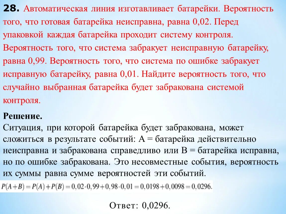 Вероятность что батарейка бракована 0 05. Автоматическая линия изготавливает батарейки. Автоматическая линия изготавливает батарейки 0.02. Автоматическая линия изготавливает батарейки вероятность того. Автоматическая линия изготавливает батарейки вероятность.