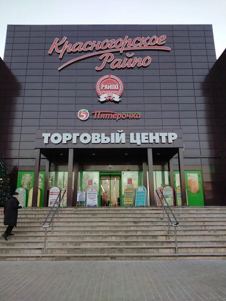 супермаркеты железнодорожный