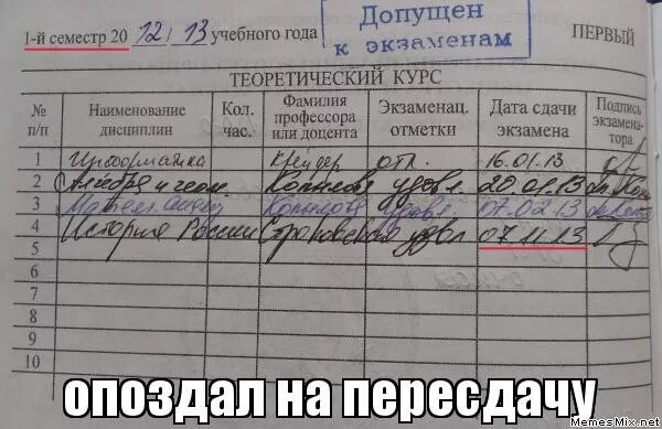 На пересдачу с клыками читать