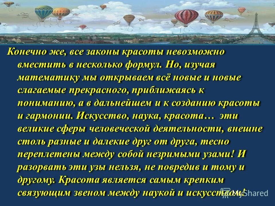 законы красоты искусство. математика в архитектуре и живописи. гармония это определение. законы красоты искусство. основные законы красоты.
