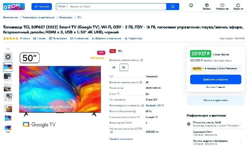 Tcl 4k hdr tv p635 55 пульт. Tcl 50p637. Tcl 43 4k 43p637 фото. Tcl 55p735. Tcl 55p635.
