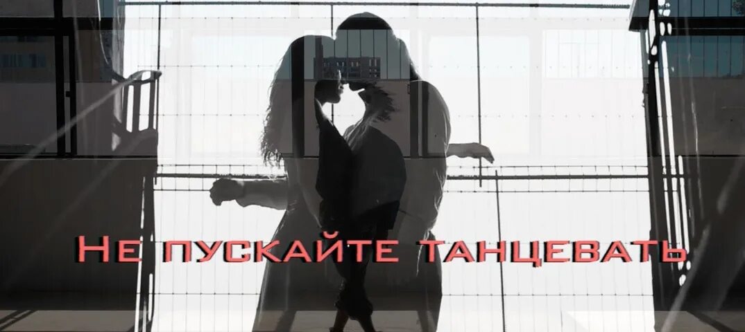 Timran zell batrai не пускай танцевать. Не пускайте танцевать. не пускайте меня снова с нею танцевать. timran zell batrai aslai не пускайте танцевать. timran, zell, batrai feat. aslai.