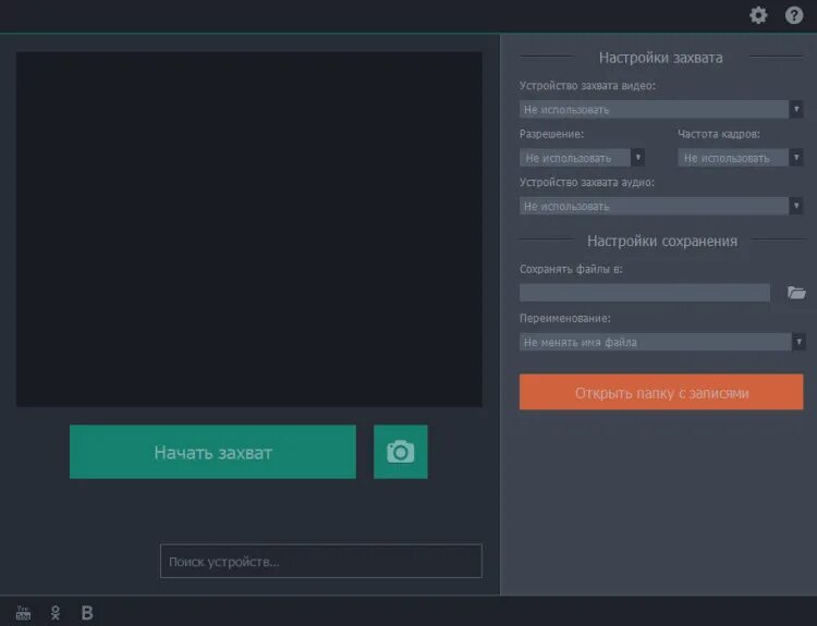 Приложение захват видео. Movavi запись экрана. программа для захвата видео. программа для захвата видео с экрана. мовави студио.