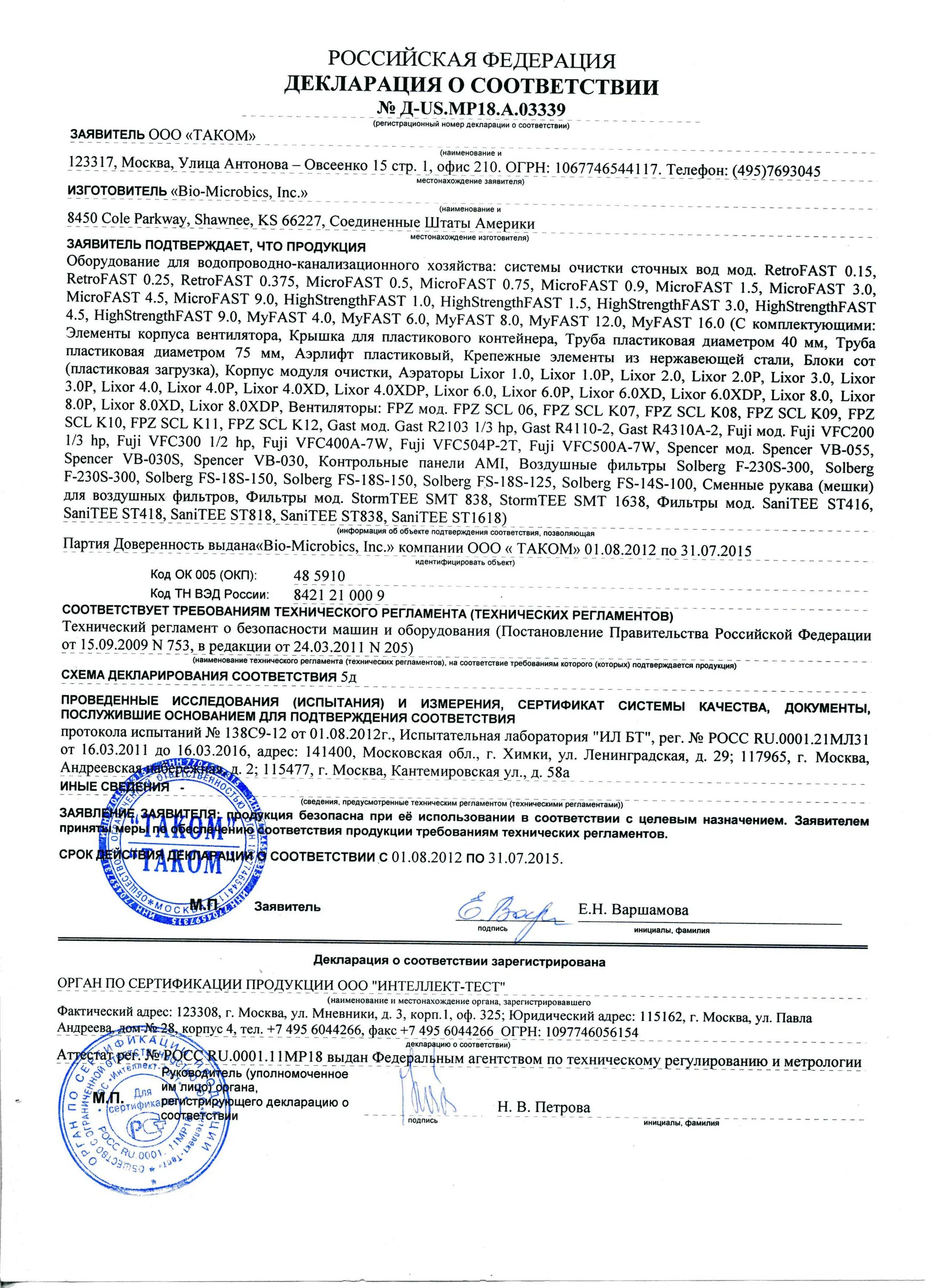 декларация соответствия средство дезинфицирующее дез хлор. декларация соответствия тр тс пример. декларация соответствия дроссель 400 hps. разрешение на использование сертификата. применение декларации.