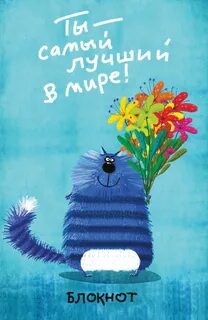 Самый лучший мужчина на свете