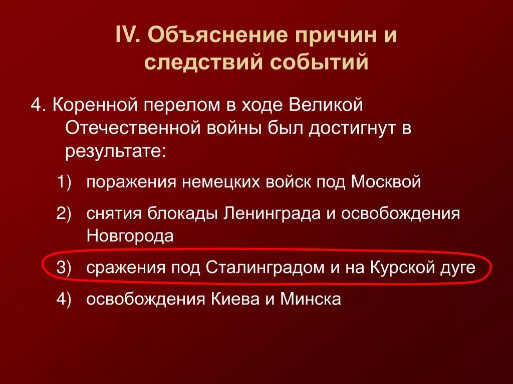 Тест по истории великий перелом. Коренной перелом в Великой Отечественной войне. Предпосылки коренного перелома в войне. Причины коренного перелома в Великой Отечественной войне. Коренной перелом в войне причины.