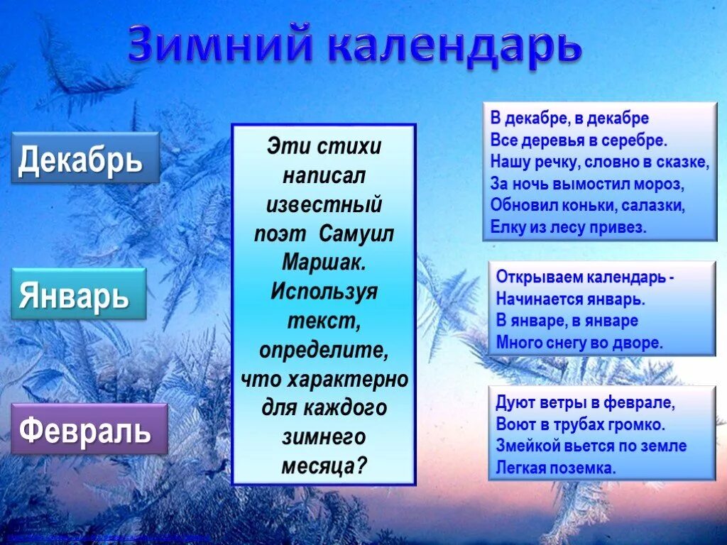 Февраль для детей информация. Стихи про зиму. Стихи про зимние месяцы. В декабре в декабре все деревья в серебре стих. Стихи про декабрь январь февраль для детей.