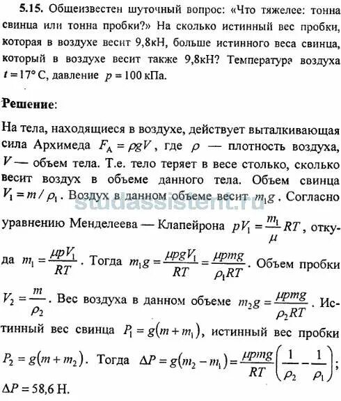 Тонна свинца свинца. Вес пробки. Истинный вес. Стеклянная пробка весит в воздухе 0,5 Ньютона.