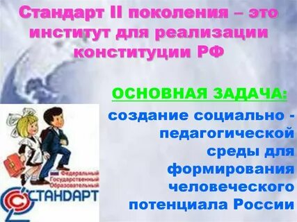 Реализация стандартов второго поколения
