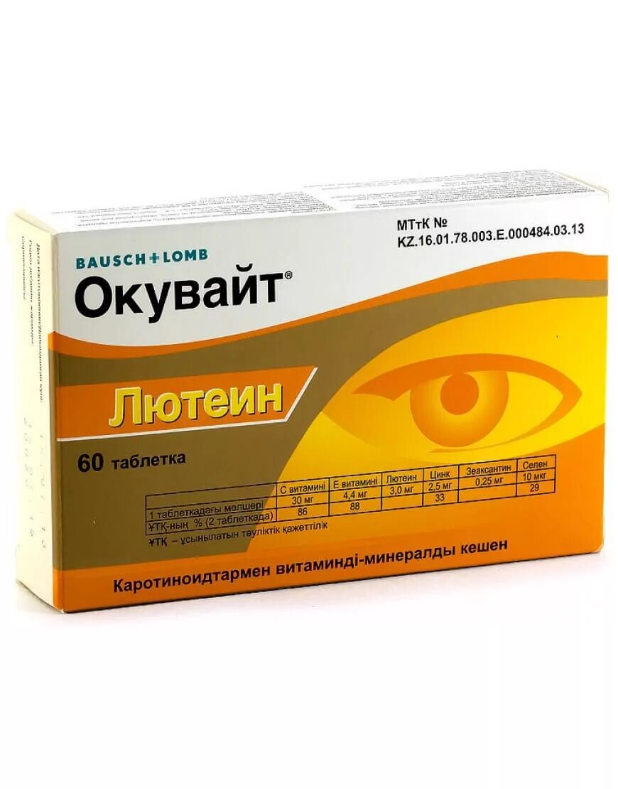 Витамины для глаз окувайт лютеин. Окувайт форте таблетки №30. Окувайт лютеин форте таблетки. Окувайт лютеин форте таблетки 630мг №30.