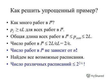 Упрощенной решить