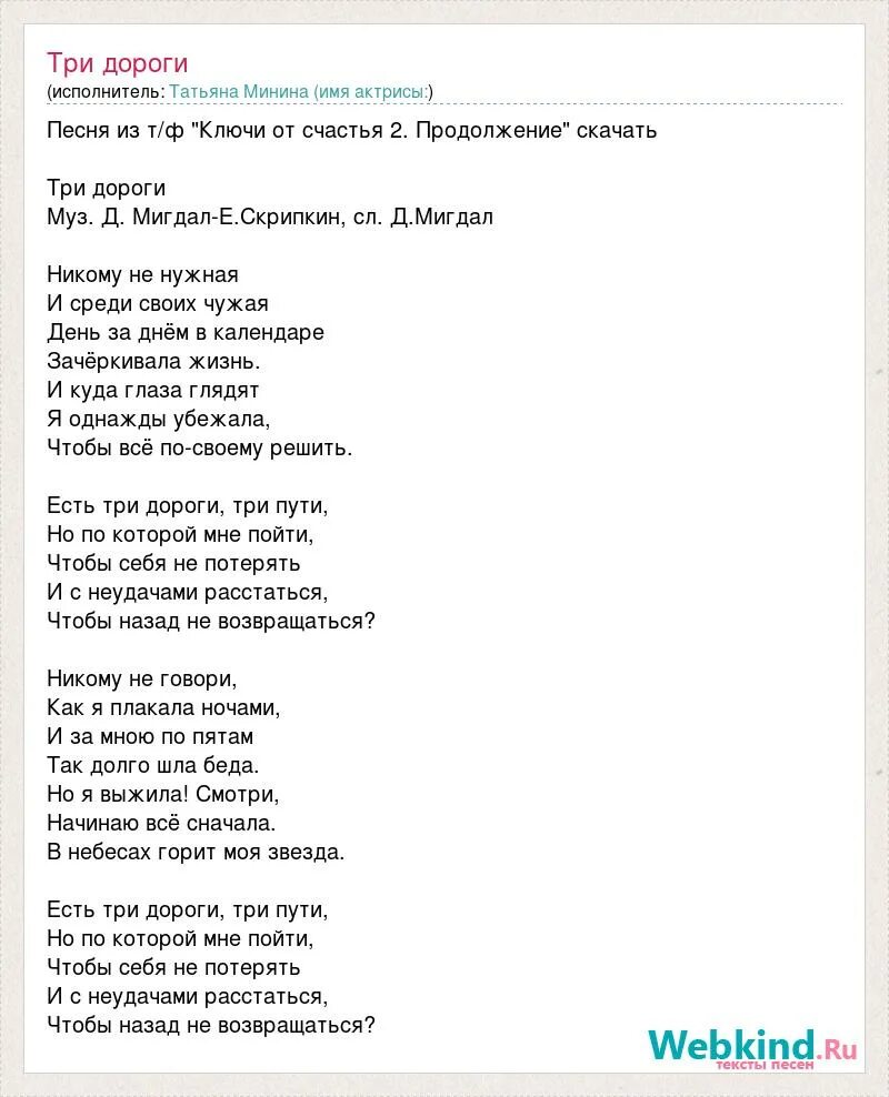 Песня я приду а там дорога дальняя. Три дороги текст. Три дороги три пути песня. Слова песни три дороги. Три дороги песня текст песни.