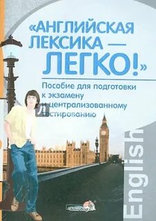 Лексика пособие