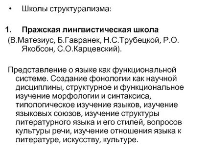 Понятие лингвистической школы