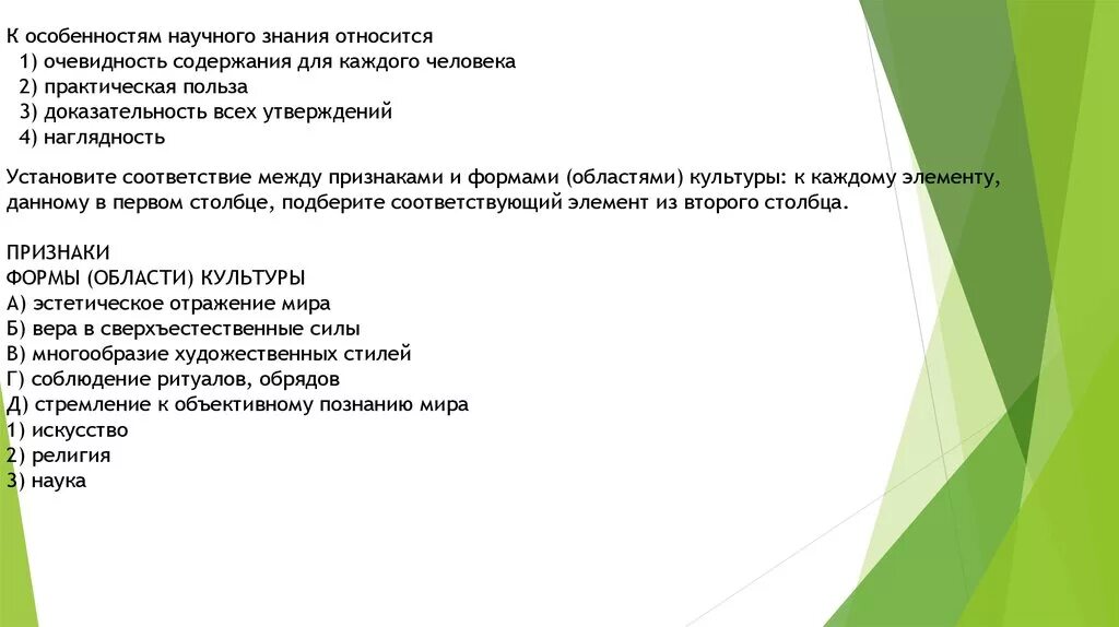 К особенностям научного знания относится. К особенностям научного познания относятся. К отличительным особенностям научного знания относится. Собенностям научного з. Какие знания относятся к научным