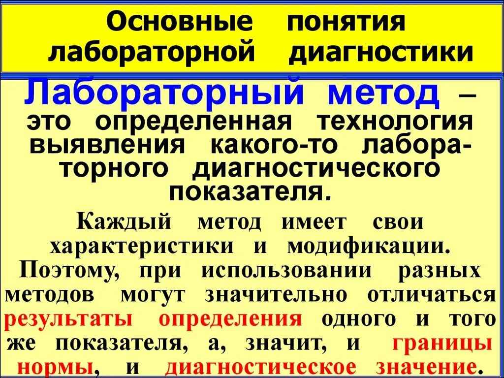 Понятие лабораторный. Во вложении. Назовите лабораторные методы исследования. Виды основных лабораторных методов исследования это. Понятие лабораторный.