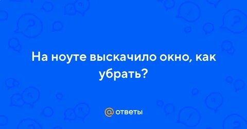 Выскачивший