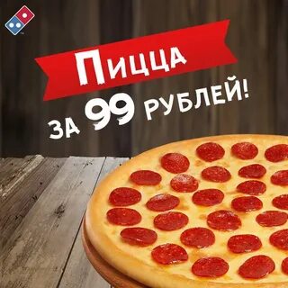 Пицца сколько рублей
