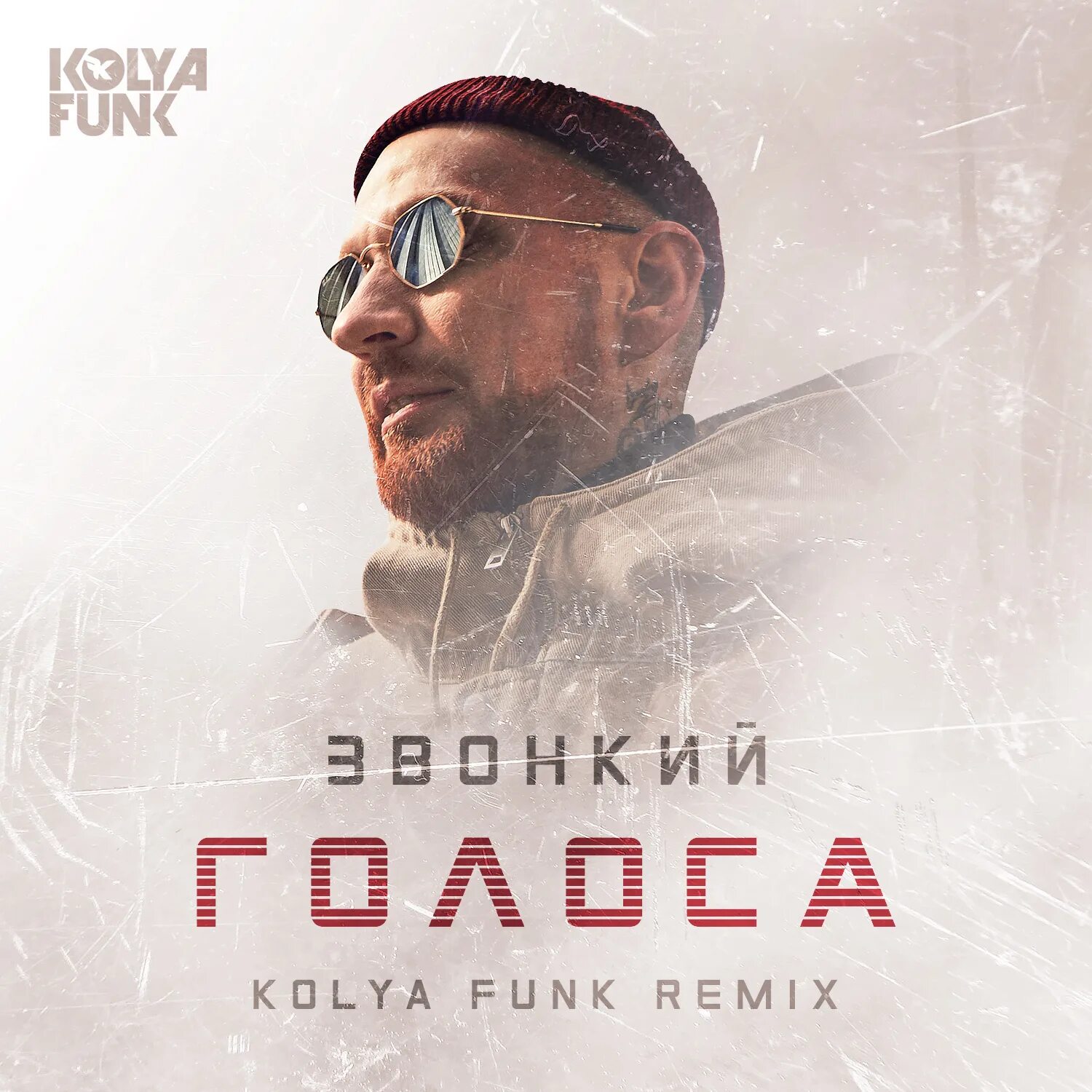 Звонкий лучшие песни. Звонкий голоса. Звонкий голоса Kolya Funk RMX. Звонкий обложка. Певец звонкий обложка.