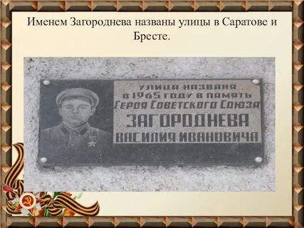 Улица имени вов
