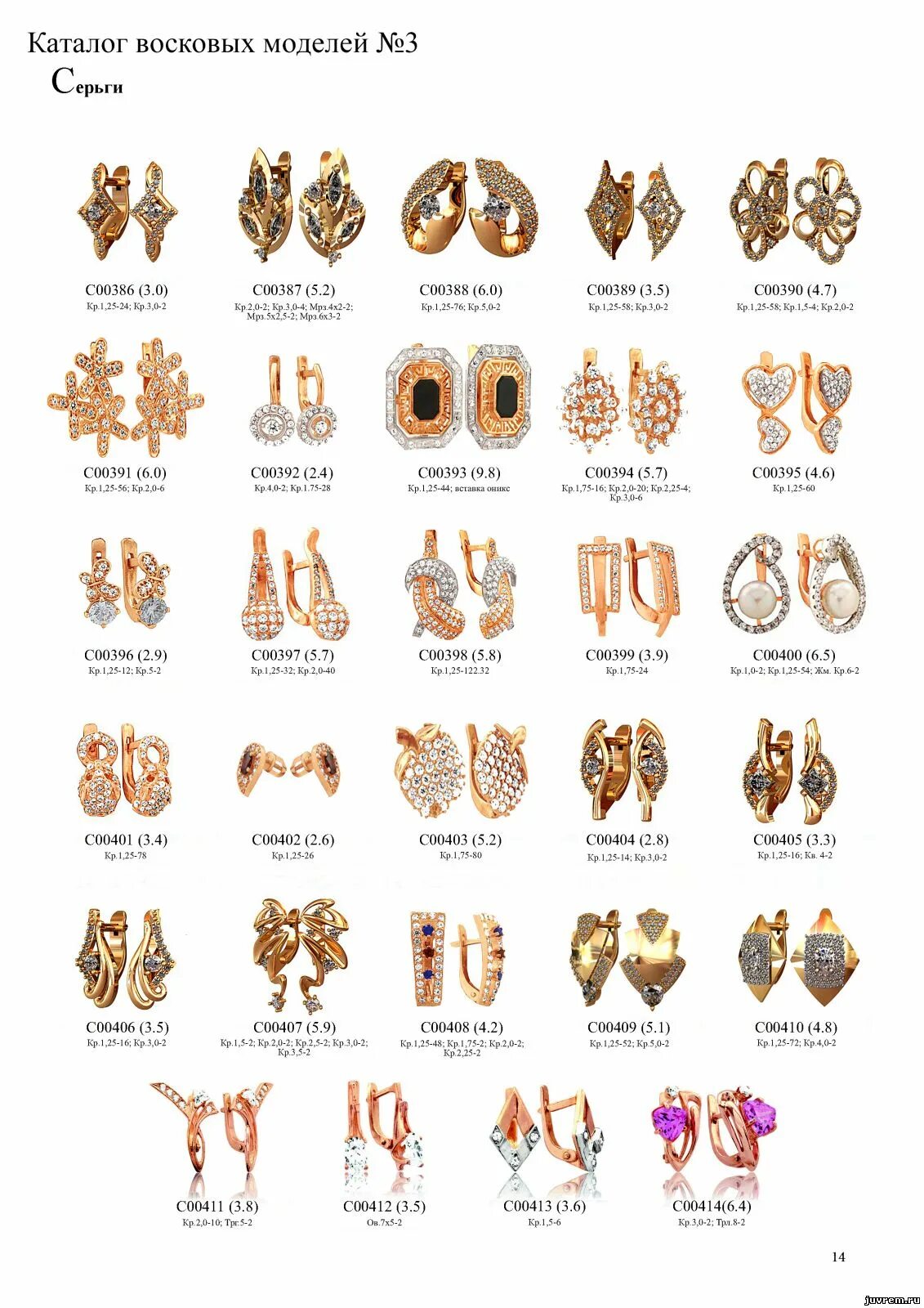 Восковки для ювелиров. Золотые кольца мужские каталог. Каталог ювелирных изделий. Золотая модель восковки каталог. Ювелирные изделия из золота каталог.