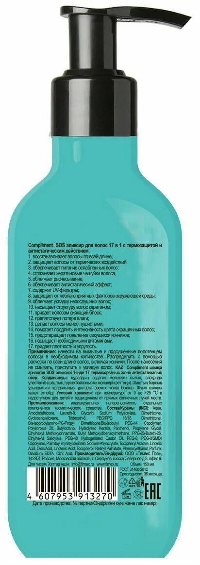 спрей для волос с антистатическим эффектом. спрей-выпрямитель compliment с термозащитой для горячей укладки, 200 мл. 1. комплимент спрей термо. комплимент термозащита отзывы.