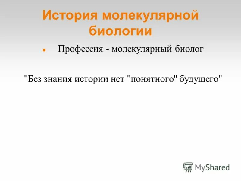 сложные слова из биологии