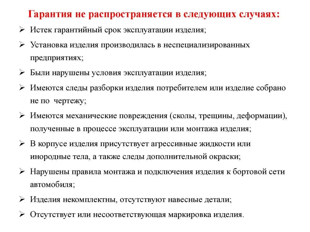 Продлевается ли гарантия. Гарантийный случай. На что распространяется гарантия. Гарантия не распространяется. Гарантийный срок не распространяется.