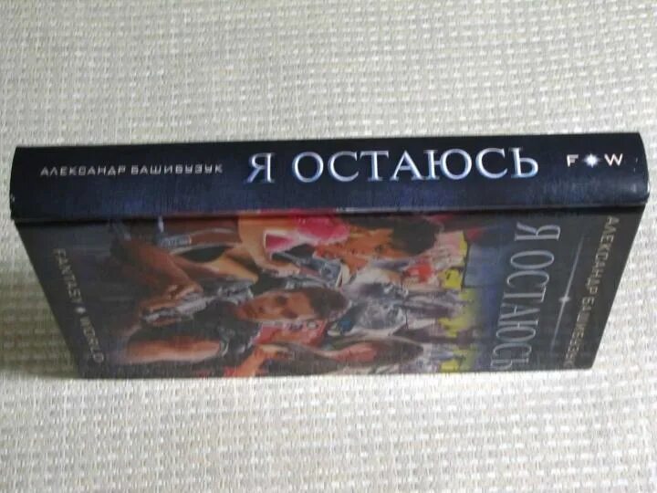 Автор тудей башибузук. Башибузук а. &quot;я остаюсь&quot;.